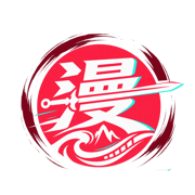 国漫刷