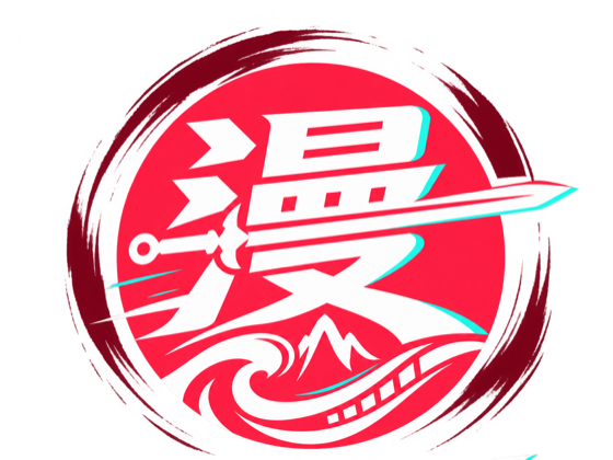 国漫刷