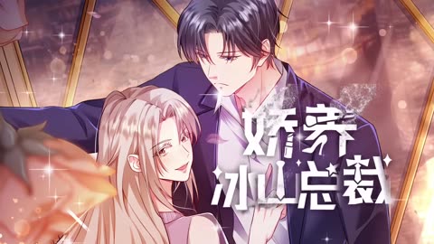 重生虐渣：娇养冰山总裁动态漫画