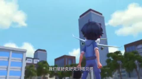 舒克贝塔第三季