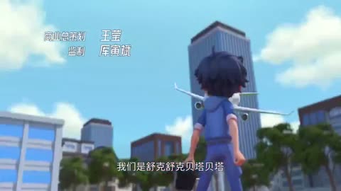舒克贝塔第四季