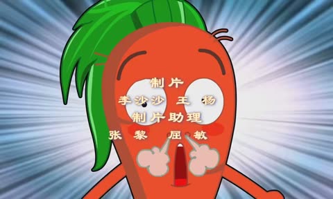 蔬菜不寂寞第3季