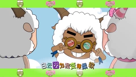 喜羊羊与灰太狼之羊羊快乐的一年