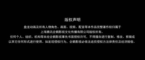 盘龙