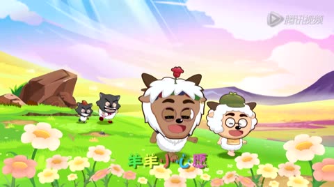 喜羊羊与灰太狼之羊羊小心愿