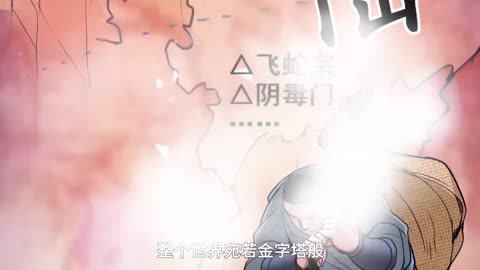 我家师父超凶哒动态漫画
